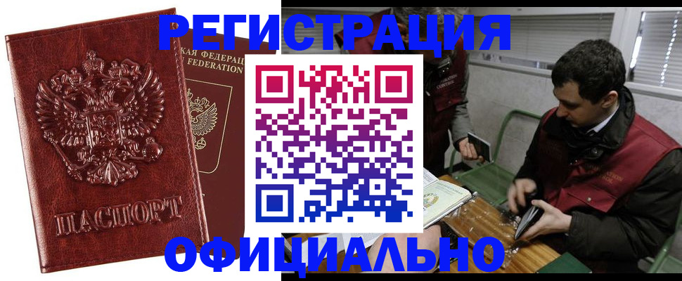 прописка в Новоуральске