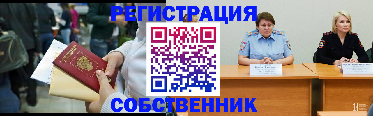 временная регистрация законно в Новоуральске